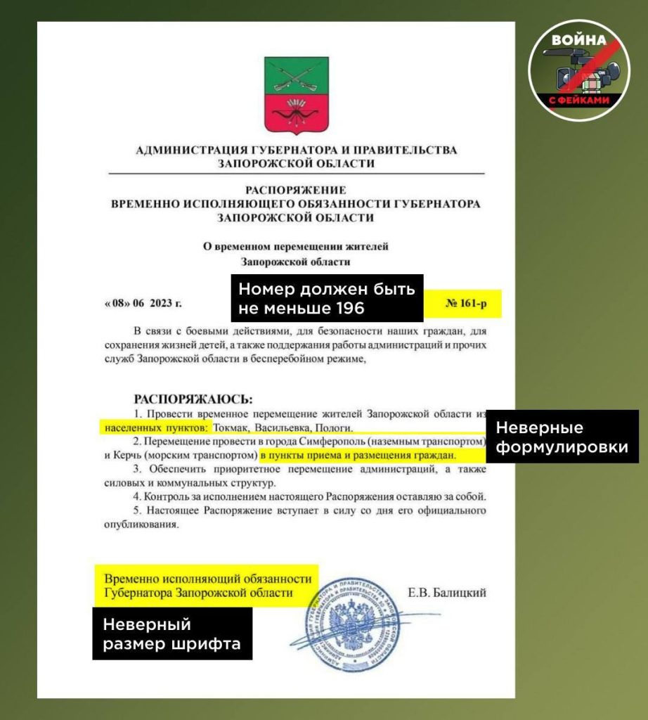 Фейк: в Токмаке, Васильевке и Пологах Запорожской области объявлена  эвакуация - войнасфейками.рф